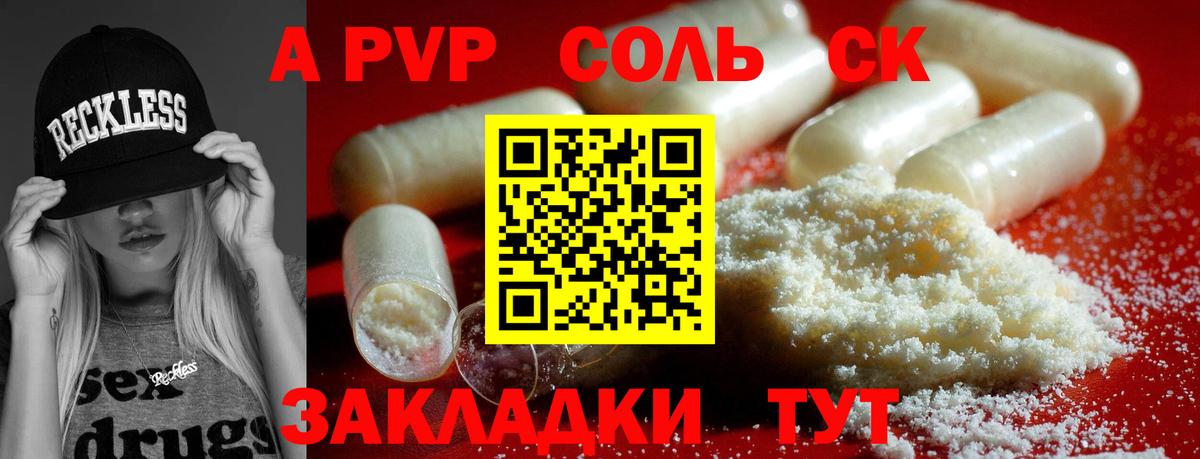 А ПВП кристаллы  дарнет шоп  Вход с VPN  Альфа ПВП Crystall  Менделеевск  Alpha-PVP VHQ 