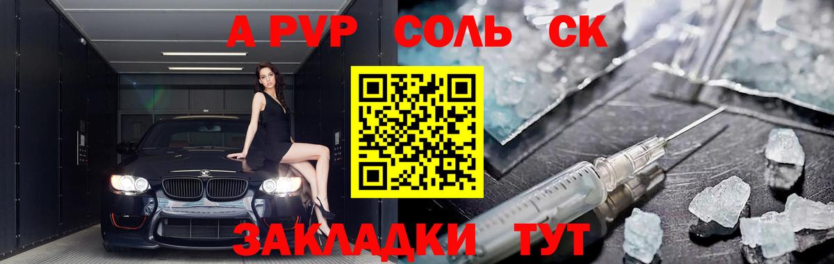 APVP крисы CK Менделеевск