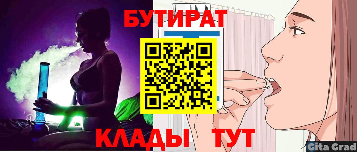 Менделеевск  Бутират оксана  БУТИРАТ  Вход с VPN 