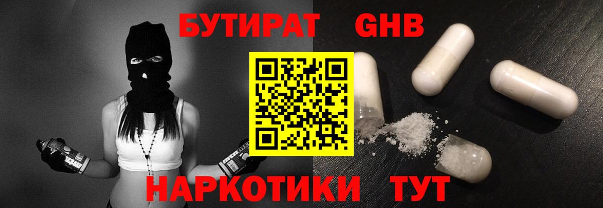 Бутират 1.4BDO Менделеевск