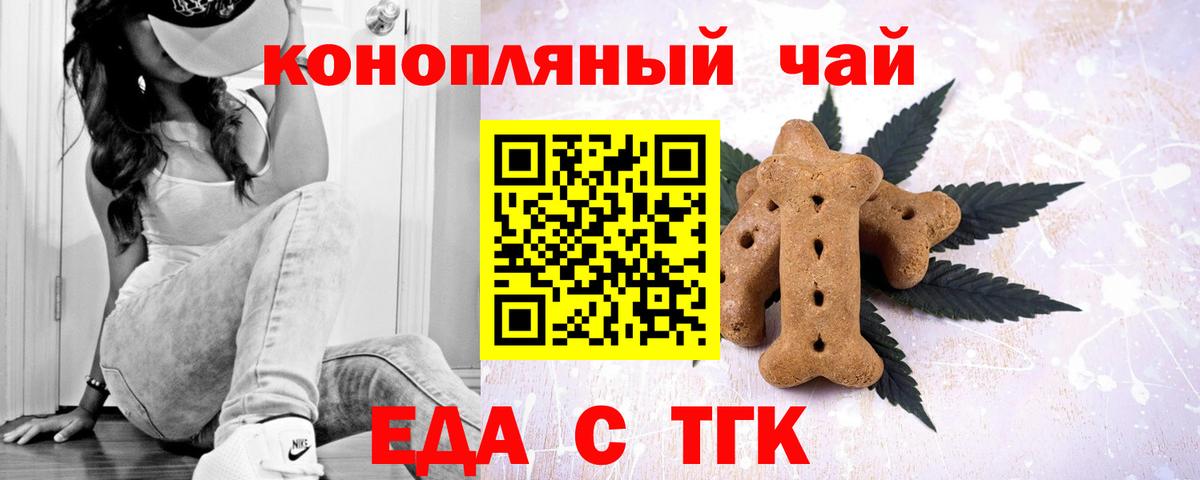 Еда ТГК конопля  Вход с VPN  Менделеевск 