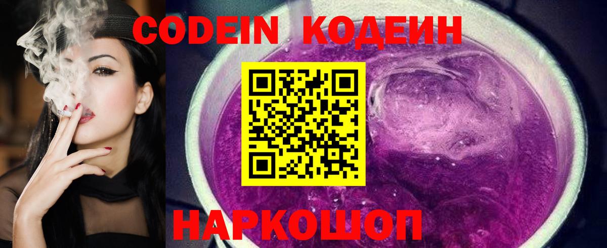 Codein Purple Drank Менделеевск