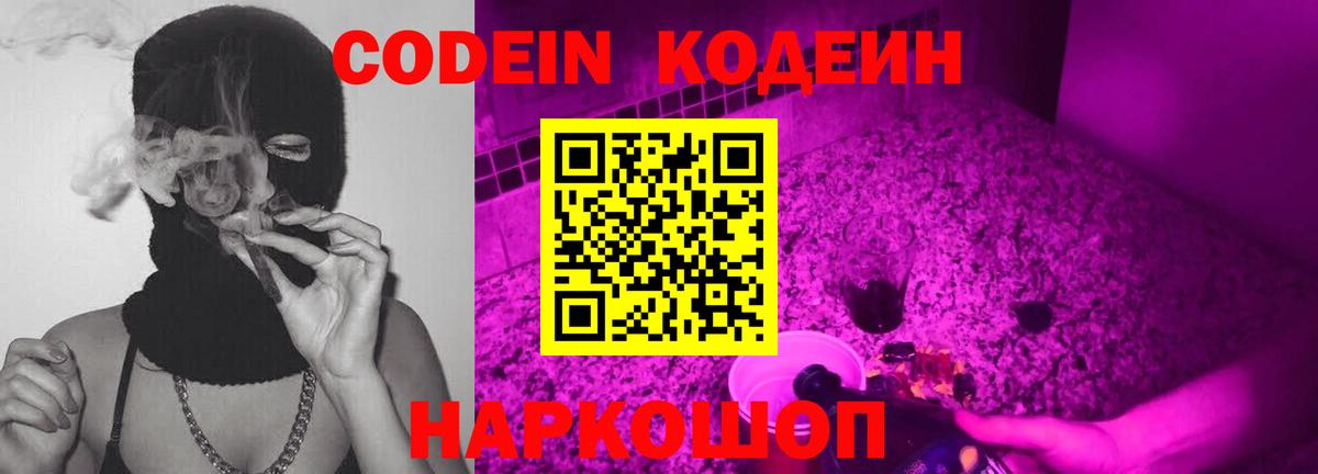 Codein Purple Drank  Вход с VPN  Менделеевск 