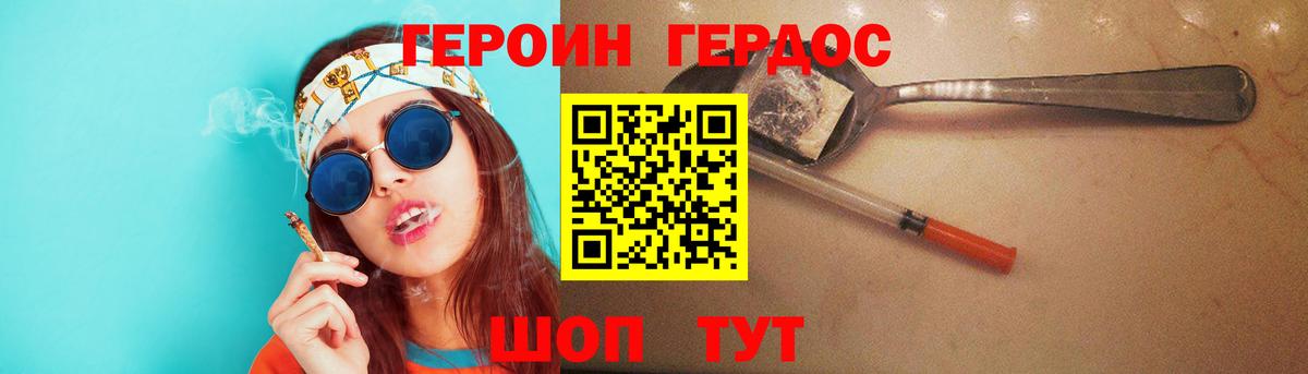 ГЕРОИН хмурый Менделеевск
