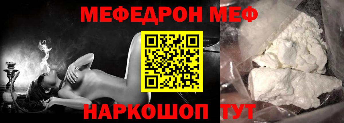 МЯУ-МЯУ кристаллы  Вход с VPN  МЯУ-МЯУ mephedrone  Менделеевск 