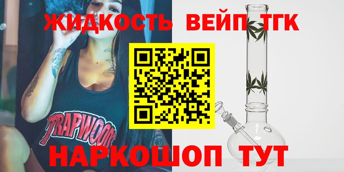 ТГК жижа Менделеевск