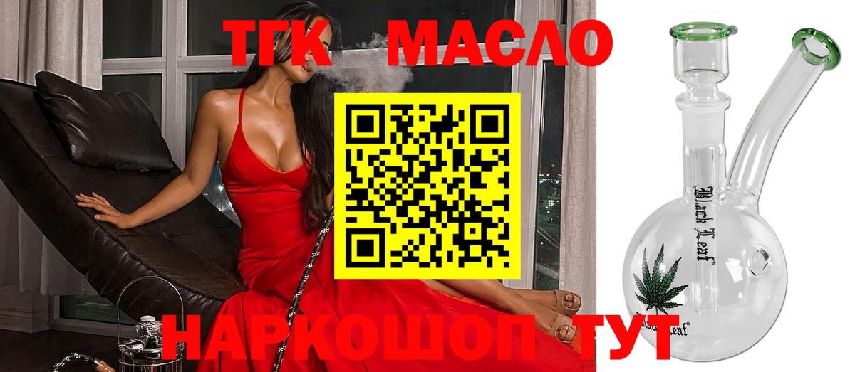 Менделеевск  Дистиллят ТГК вейп с тгк  Вход с VPN 
